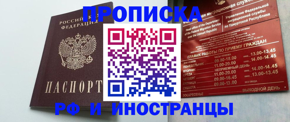 прописка законно в Рославле